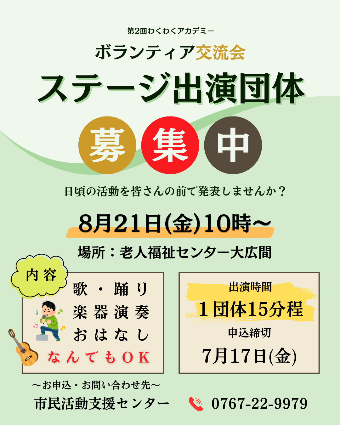 2026年6月22日 ボランティア交流会☆ステージ出演団体募集のお知らせ