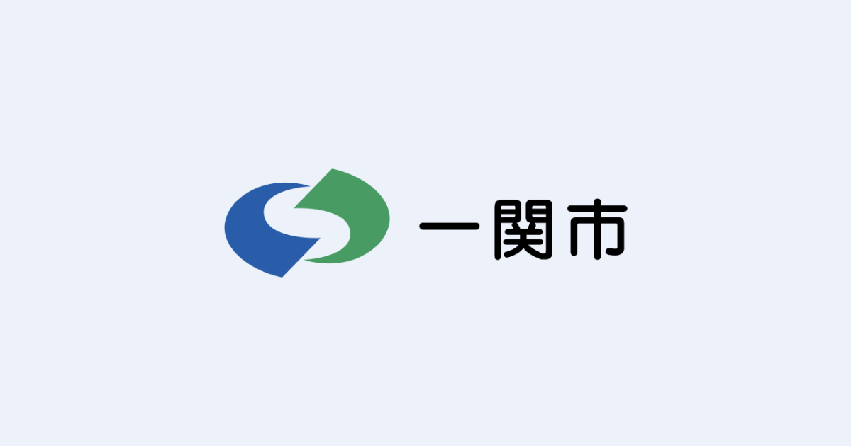 第76回いちのせき産業まつり商工祭を開催します
