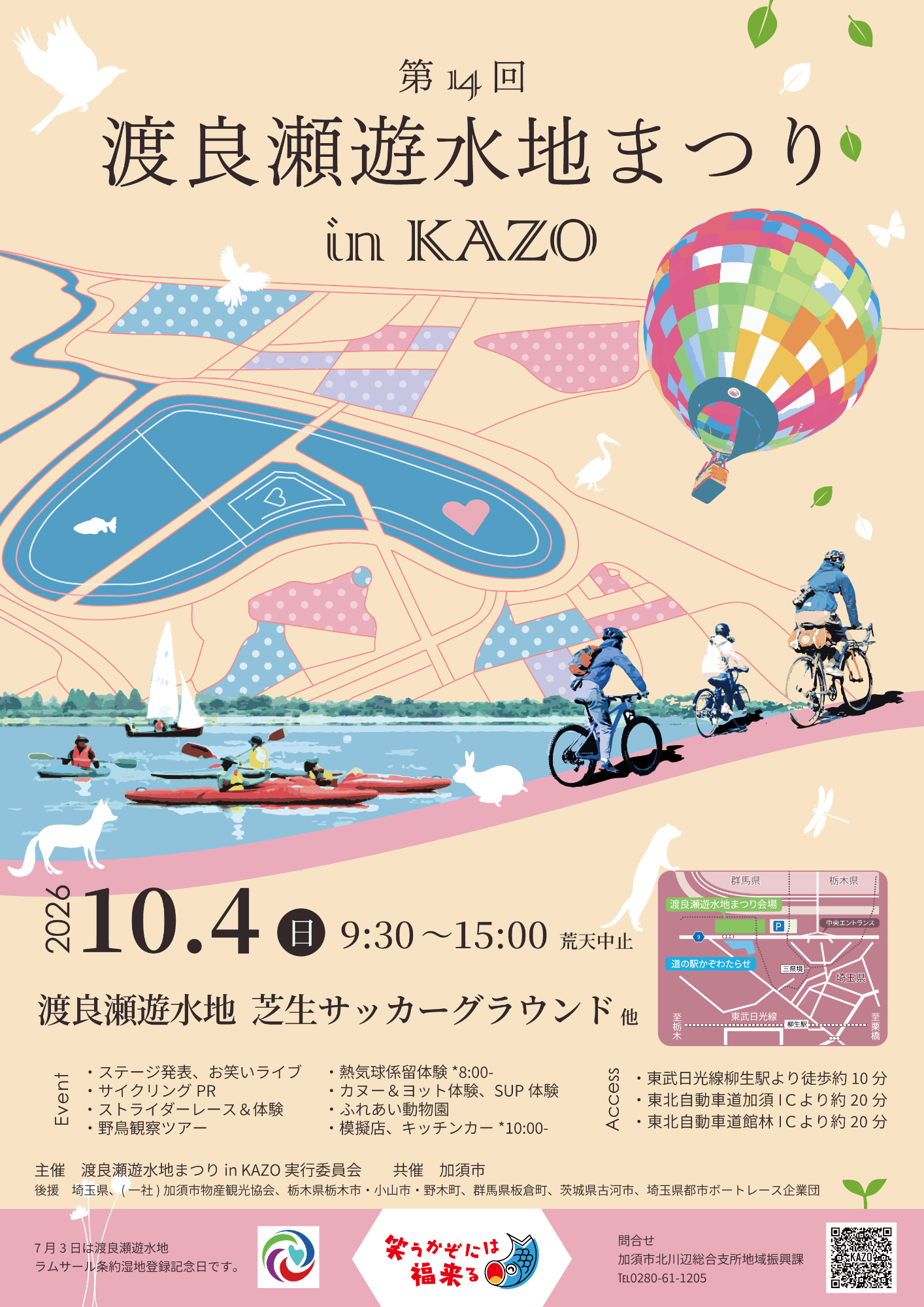 渡良瀬遊水地まつり in KAZO