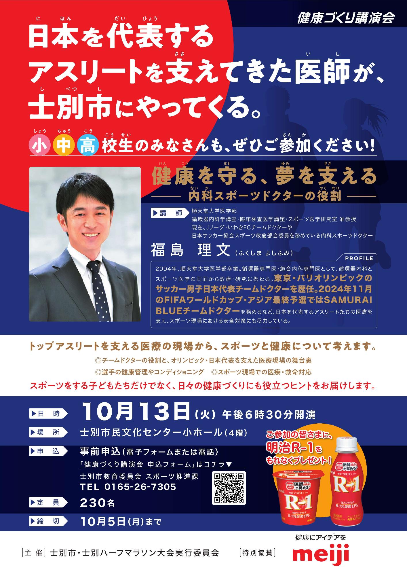 健康づくり講演会
