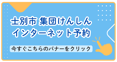 子宮がん・乳がん検診