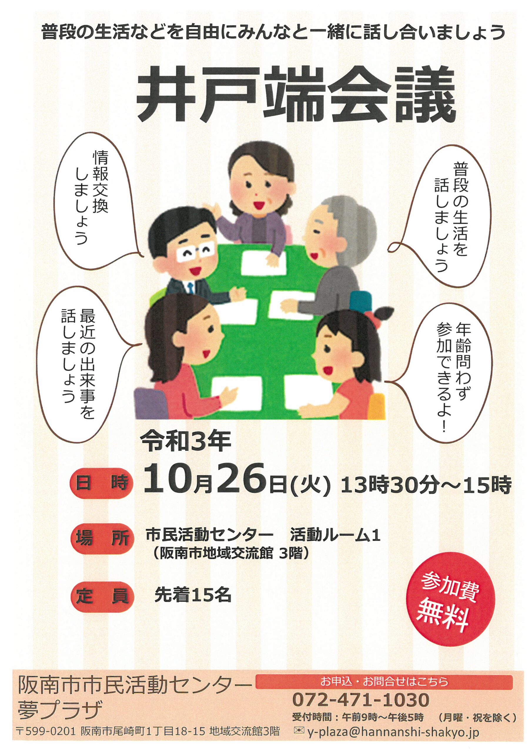 【限定20名】受講者募集中！第3層生活支援コーディネーター養成研修