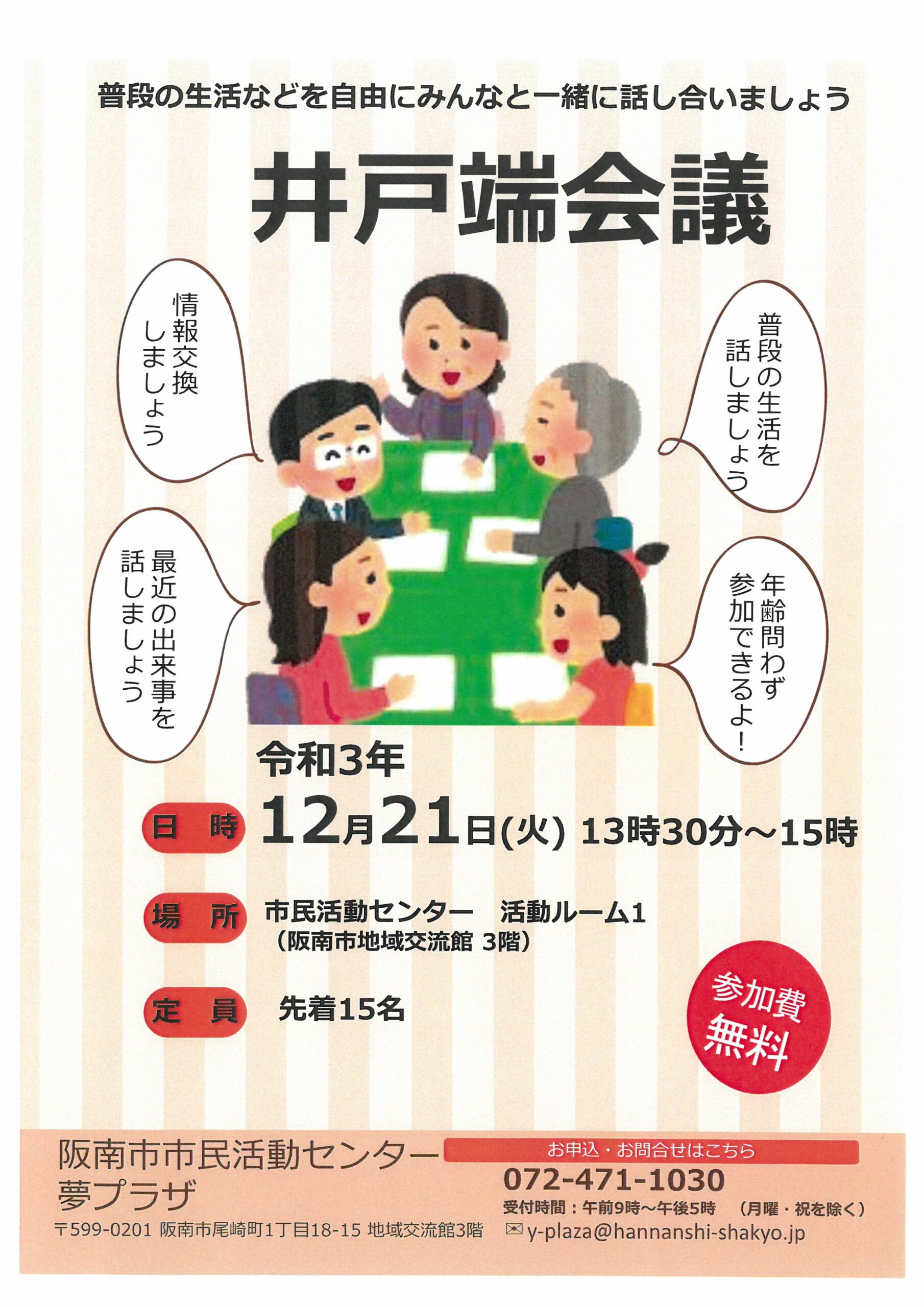 令和3年度 第2回第3層生活支援コーディネーター養成研修（1&hellip;