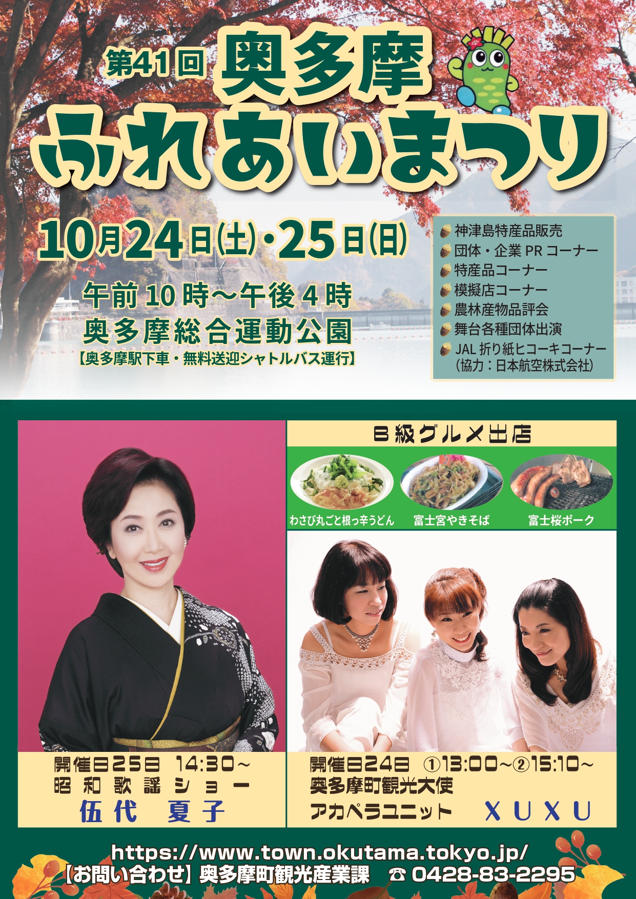 「第41回奥多摩ふれあいまつり」開催
